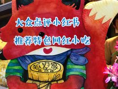 -狐狸家·酸奶酪专门店(平江路店)