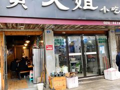 -黄大姐小吃(长征路店)