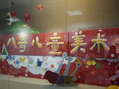 -八哥美术·成人美术画室(总校区)