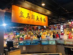 -盒马鲜生(杭州运河上街店)