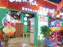 门面-铭记蛙小仙·活蛙畅享(CBD万达广场店)