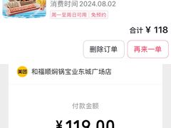-和福顺牛肉大虾焖锅自助(宝业店)