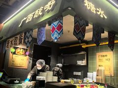 -水平有限广西米粉·广西风味集(五道口店)