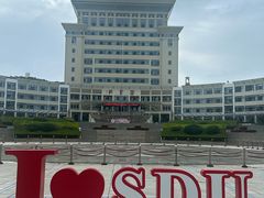 -山东大学(威海校区)