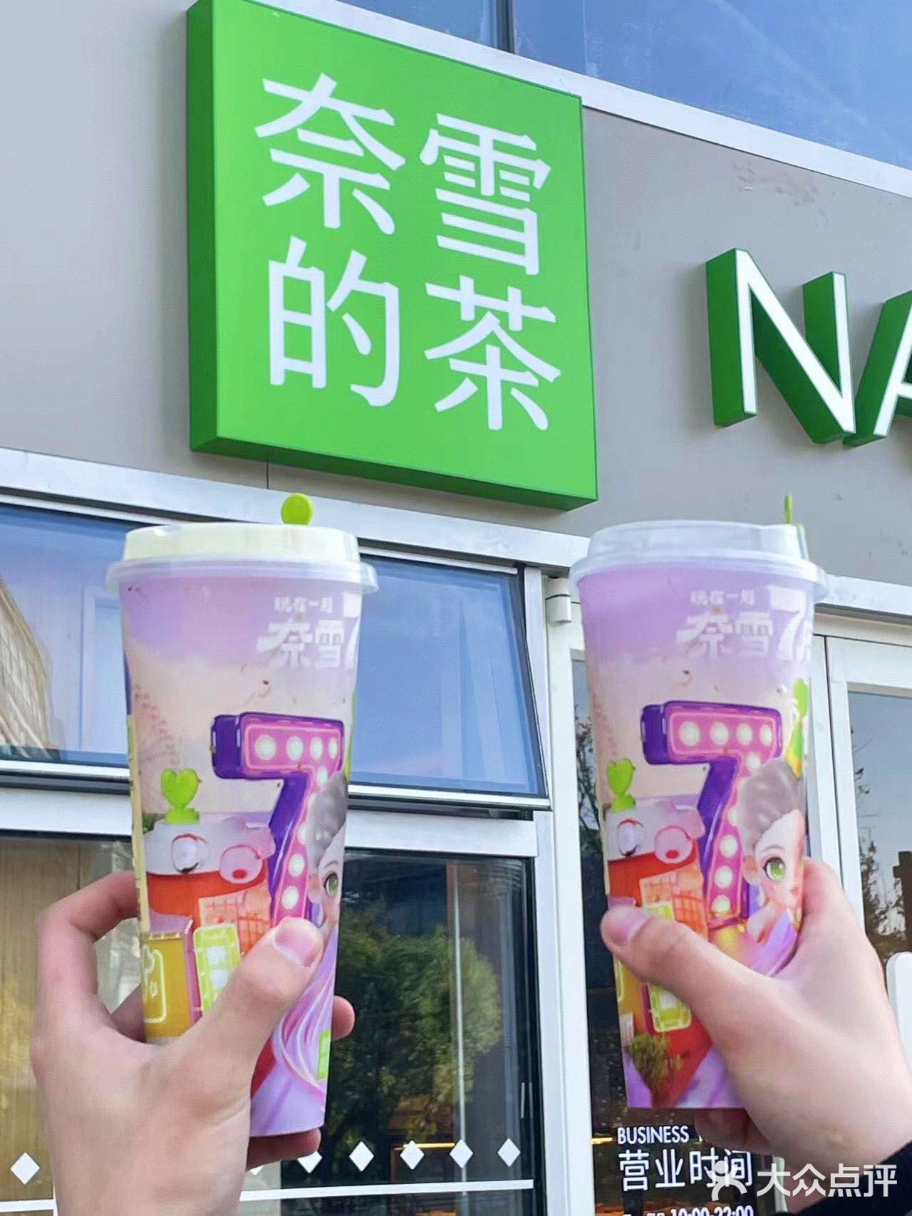 滨江奈雪的新店开业 超大波优惠来袭！