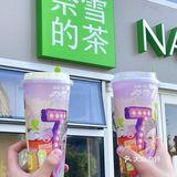 滨江奈雪的新店开业 超大波优惠来袭！