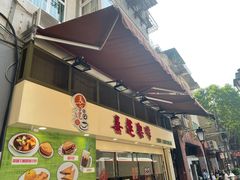 门面-喜莲咖啡