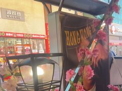 -香港威特瑞茶餐厅(小白楼音乐厅店)