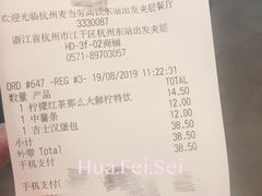 账单-麦当劳(杭州东站高铁店)