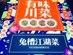 -兔槽江湖菜·重庆璧山兔(水围店)