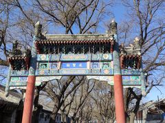 -北京国子监胡同