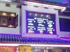 -应天大明王朝·南京菜(中山陵店)