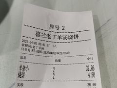 -清真喜兰老丁羊汤特色小吃