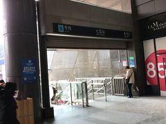 门面-和记小菜(七宝店)
