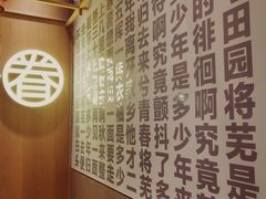 -桃园眷村(万象天地店)