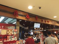 -鼎泰丰(南西店)