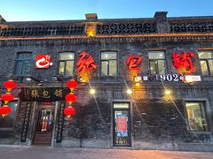 -张包铺(道外店)