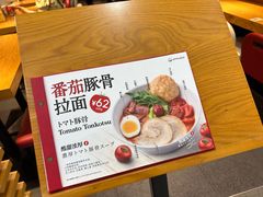 -一風堂拉面(美罗城店)
