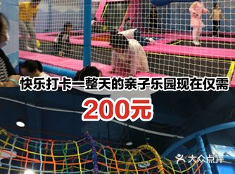 快乐打卡一整天的亲子乐园现在仅需200元