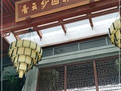 门面-香云轩·顺德菜(香云纱园林酒店店)