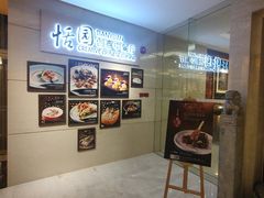-广州白云机场铂尔曼大酒店·恬园创意中餐厅