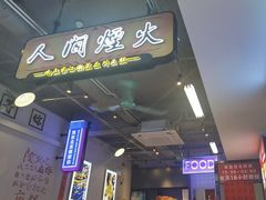 -川正旺江湖菜(三元桥店)