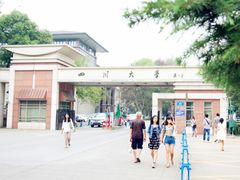 -四川大学(望江校区)
