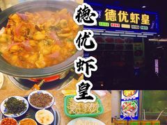 -德优正宗川菜馆