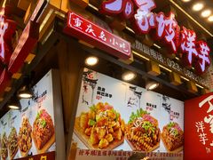 -周小亮丁家坡洋芋(全国总店)