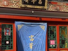 -富华斋饽饽铺·宫廷糕点·伴手礼(护国新天地店)