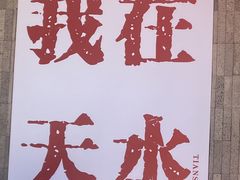 -胖子鱼·油泼甘谷辣子炝活鱼(秦州407店)