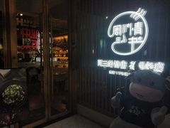 门面-周三的情书花园餐厅(江北店)