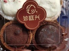 -珍糕兴(三林店)