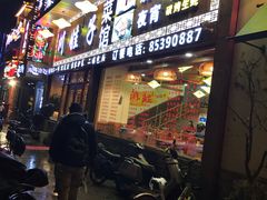 门面-川娃子(万塘汇店)
