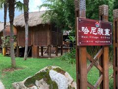 -云南民族村
