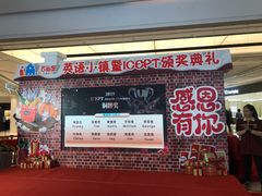 -吉的堡成长中心(五角场安波校区)