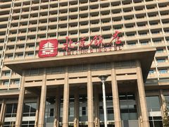 -北京饭店
