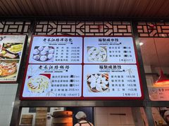 -老长江路灌汤包(天津路总店)