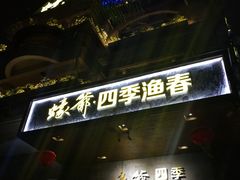 门面-蠔爺王志德生蚝馆(金沙湾店)