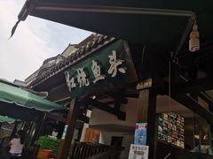 门面-红烧鱼头·杭帮菜·特色烧烤