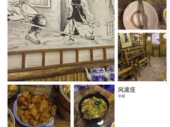 iphone_upload_pic-风波庄(洪家楼店)