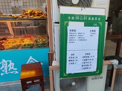 -清真牛街祥云轩门钉肉饼(左家庄店)