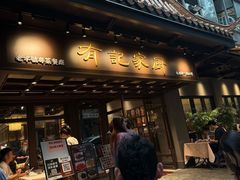 -有记家厨(后龙西街店)