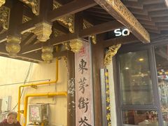 -東茅街茶馆