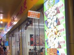 -嘉州海汇源老烧麦店