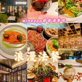 💕线下体验wineapp宝藏餐吧