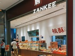 -詹记桃酥(北京熙悦天街店)