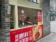 -五芳斋(中山大道总店)