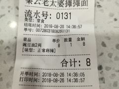 账单-秦云老太婆摊摊面(金色年华店)