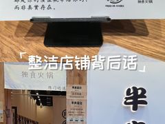 -独食火锅·半米屋台(望平街店)